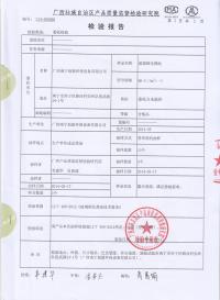 產(chǎn)品合格檢測(cè)報(bào)告